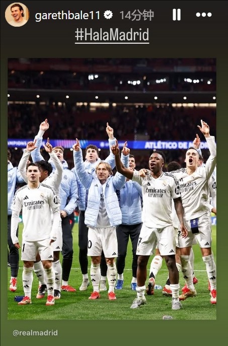  晉級歐冠8強(qiáng)！貝爾社媒曬皇馬慶祝照：Hala Madrid！