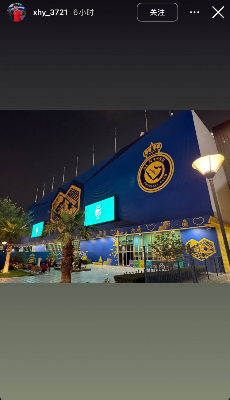  徐皓陽社媒曬中沙戰(zhàn)比賽場(chǎng)地，比賽將在利雅得勝利主場(chǎng)進(jìn)行