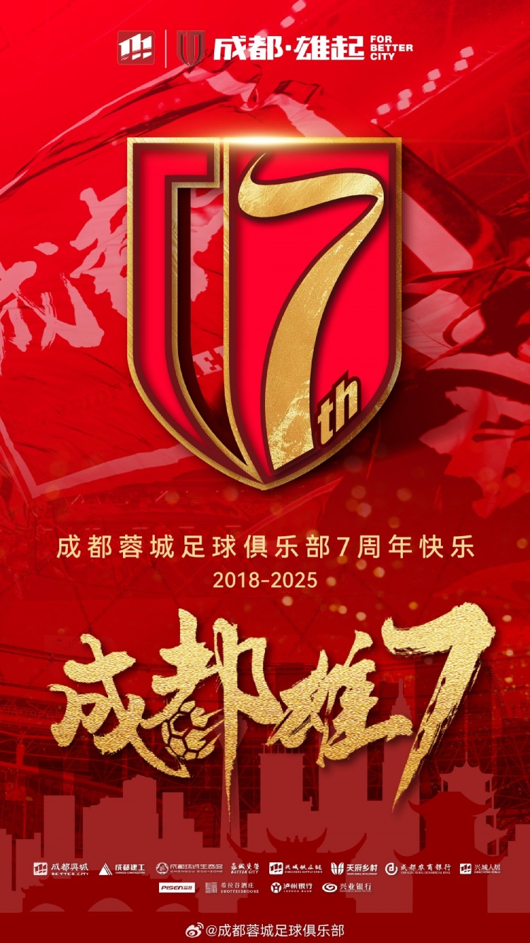  成都蓉城七周年！7年，征途漫漫；未來(lái)，請(qǐng)繼續(xù)與我們攜手前行