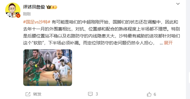  詹俊：沙特威脅進(jìn)攻都在針對我們軟肋，請伊萬及時換人調(diào)整！
