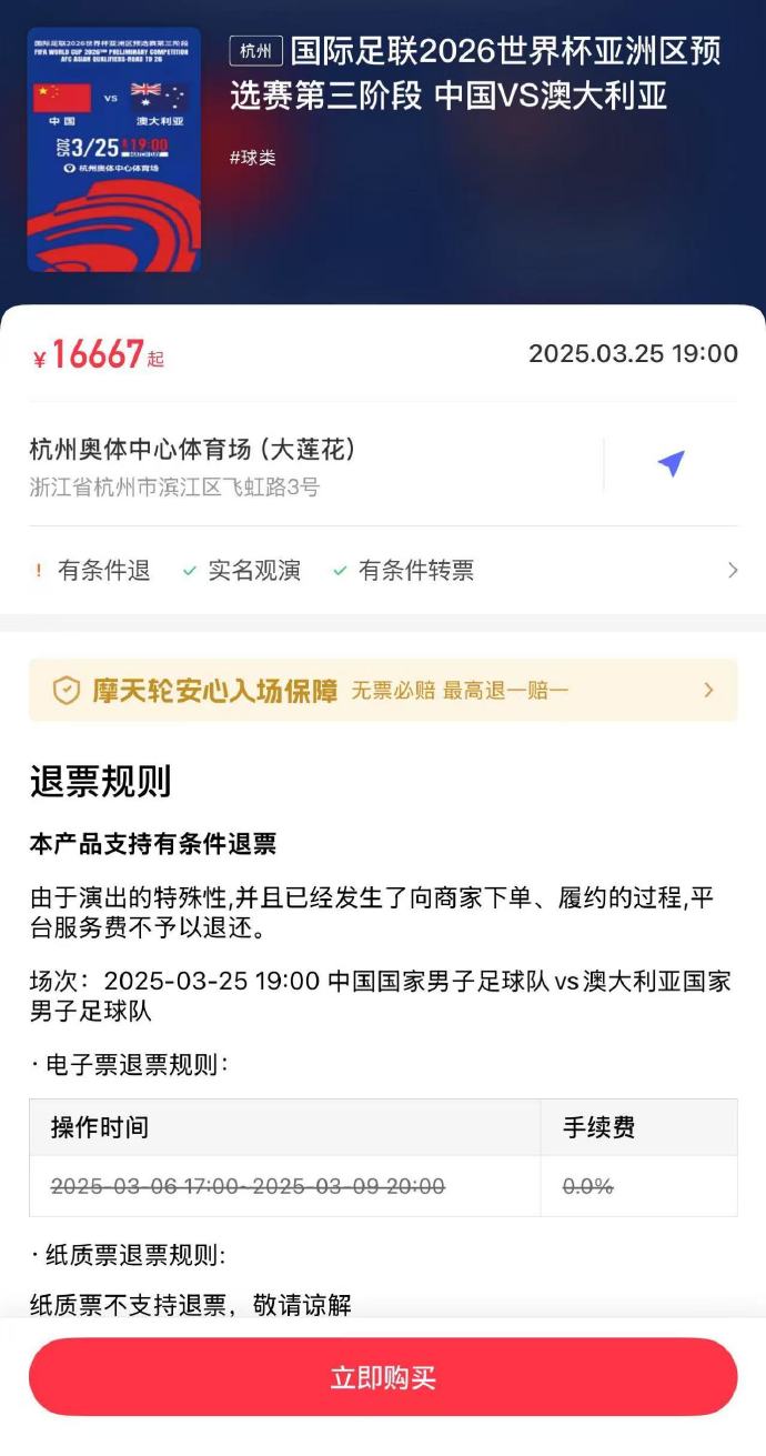  夸張！國足主場對澳大利亞票價被炒到16667元