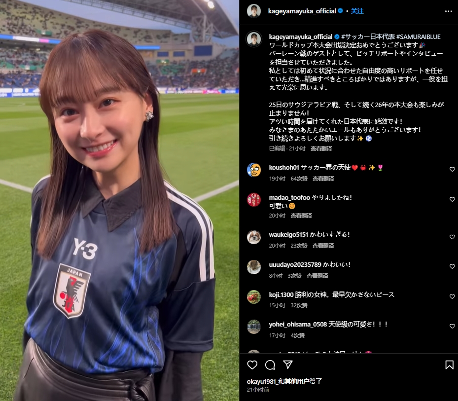  日本偶像影山優(yōu)佳現(xiàn)身世預(yù)賽，球迷直呼“好可愛”