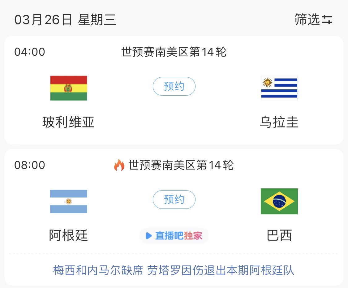 若玻利維亞主場不勝烏拉圭，阿根廷將在戰(zhàn)巴西前確定晉級世界杯