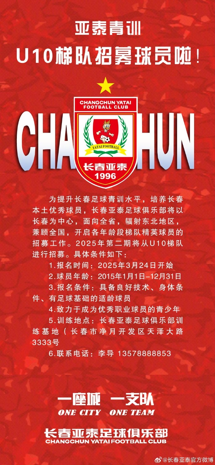  立足本土 亞泰青訓(xùn)U10隊(duì)招生啦！