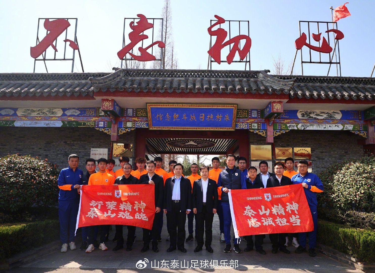  傳承紅色沂蒙精神，踐行泰山足球精神—"超越·愛"公益行走進(jìn)臨沭