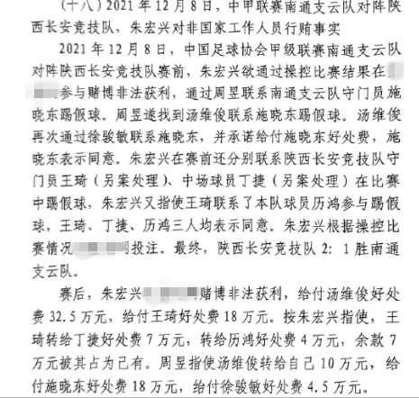  網(wǎng)傳判決書：中甲南通vs陜西兩隊(duì)多人參與踢假球，包括丁捷徐駿敏