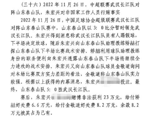  網(wǎng)傳判決書(shū)：泰山5-0武漢長(zhǎng)江，半場(chǎng)3-0時(shí)矯喆金敬道稱(chēng)會(huì)全力進(jìn)攻