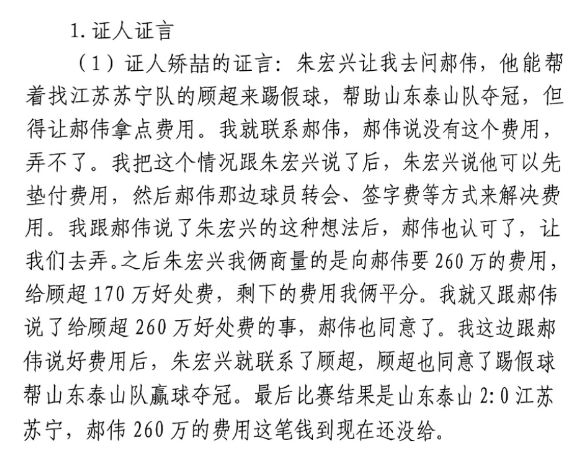 網(wǎng)傳矯喆證言：跟郝偉說給顧超260萬，郝偉這筆錢到現(xiàn)在還沒給