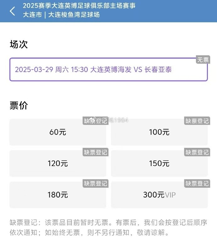  大連英博周六迎來隊史首個中超主場比賽，球票半小時售罄