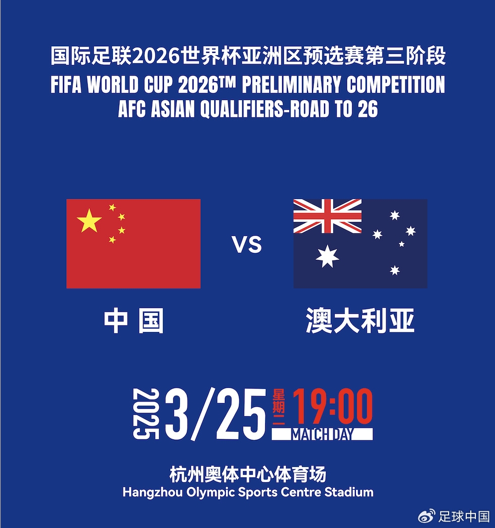  拼就行了！國足vs澳大利亞賠率：勝6.25，平4.33，負1.48