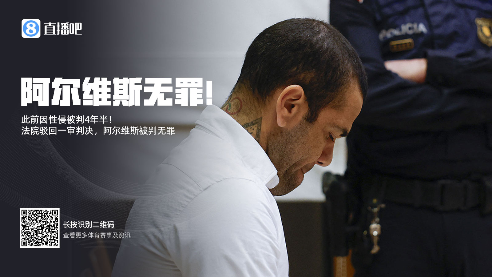  此前被判4年半！阿爾維斯上訴成功無罪釋放 加泰高院駁回一審判決