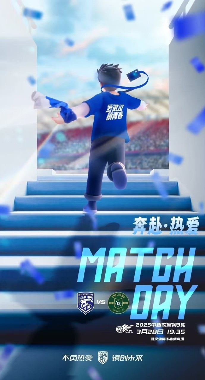  武漢三鎮(zhèn)隊(duì)首發(fā)及替補(bǔ)球員名單出爐，賽季主場首戰(zhàn)