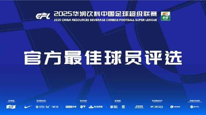  中超第三輪最佳候選：阿齊茲、布彭扎、約尼查、馬萊萊、米內羅