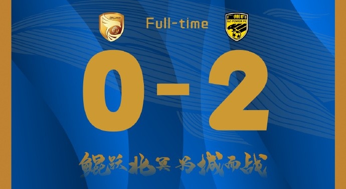  補時階段兩丟球，大連鯤城0-2負于廣東廣州豹