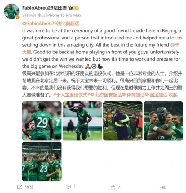  法比奧致敬于大寶：很高興能參加在北京結識的好朋友的退役儀式