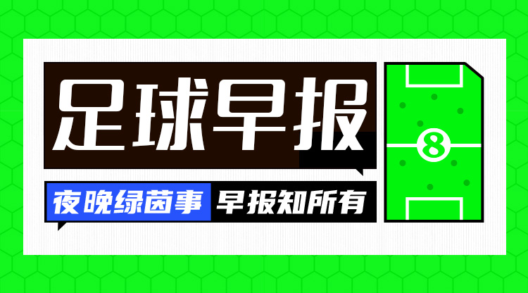  早報(bào)：3分領(lǐng)跑！巴薩4-1赫羅納