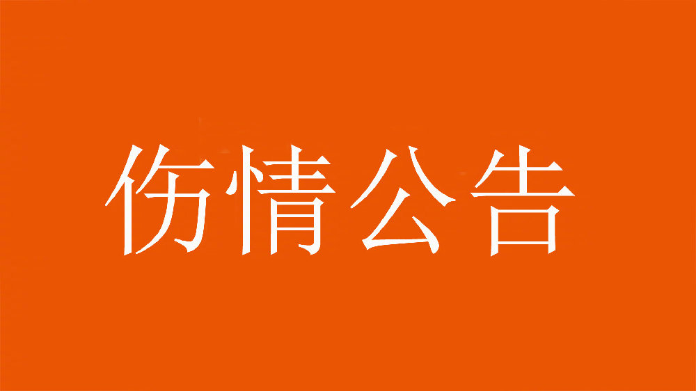  泰山官方：王彤右肩鎖關(guān)節(jié)脫位，預(yù)計(jì)恢復(fù)期約為6周